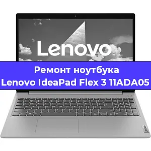 Чистка от пыли и замена термопасты на ноутбуке Lenovo IdeaPad Flex 3 11ADA05 в Санкт-Петербурге